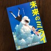 【賛否両論】映画『未来のミライ』を観たけど、言うほど悪い子じゃないと思うの。