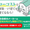 【タマホーム】『大安心の家』でうちも安心してお任せできるか？～見積公開～