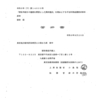 画像版　OK　230928FAX受信　答弁書　岡部喜代子訴訟　新城博士裁判官