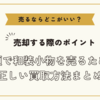 和装小物を売るならどこがいい？～高額で和装小物を売るための正しい買取方法まとめ