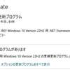 Windows 10 バージョン 22H2 に累積更新 (KB5018482) がオプションプログラムとして配信されてきました。