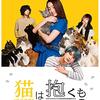 映画『猫は抱くもの』