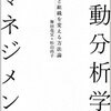 【読書まとめ】行動分析学マネジメント