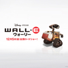 「ウォーリー」 WALL-E