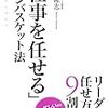 「仕事を任せる」インバスケット法