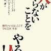 人が「やらないこと」をやる人! 63冊目