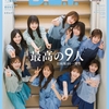 【表紙 日向坂46 一期生】B.L.T. ７月号　5月26日発売