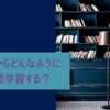 「英語のハノン」と「黄リー教」で勉強してる。