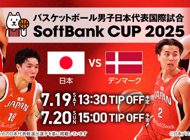 注目のバスケ男子日本代表。FIBAアジアカップ2025目前の国際試合「SoftBank CUP 2025」が見逃せない！