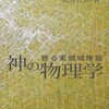 「真空」の物理学が数十年のときをへて