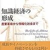 ［読書メモ］産業革命も連続的イノベーションによってもたらされた