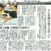 新聞に載りました