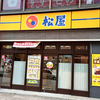 松屋 すすきの店 / 札幌市中央区南4条西3丁目 第3グリ-ンビル