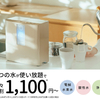 【口コミ多数】日本トリム「電解水素水整水器」の効果と評判まとめ