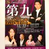 森麻季さんの歌声に涙した、セントラル愛知交響楽団40周年記念「第九」コンサート
