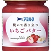 美味しそう！　  44%OFF    アヲハタ 焼いて香り立つ いちごバター   150g×3個  609円