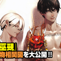 無料話増量!!】大暮維人画業30周年記念！ 『灰仭巫覡』『エア・ギア