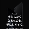 今からの乗り換えはあり？Androidから乗り換えは？iPhoneSE2長期使用レビュー！