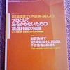 建築設計の実務者の構造計画の知識の浅さ