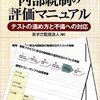 あずさ監査法人『内部統制の評価マニュアル』