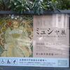 アルフォンス・ミュシャ展！