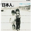「混血」と「日本人」 ―ハーフ・ダブル・ミックスの社会史
