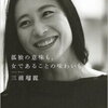 国際政治学者 三浦 瑠麗 のエッセイ『孤独の意味も、女であることの味わいも 』（5/17発売）