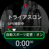 Garminスマートウォッチの新機能、マルチスポーツの自動移行がめっちゃいいぞ！