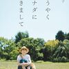 【6月第3週】ある日の読書記録〜「こうありたい」ロールモデルがごろごろと〜