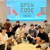 OpenCode初開催レポート！