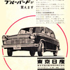 日産とプリンス合併の労組問題。。。Part１０　プリンス労組潰しで川又と塩路の「あうんの呼吸」