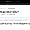 Resourcesフォルダのベストプラクティス【Unity】【最適化】