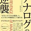 アナログの逆襲／デイビッド・サックス