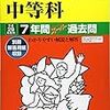 香蘭女学校中等科が2017年学校説明会の日程を学校HPにて公開！