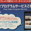 JALの無料ビデオプログラムサービスが凄い！飛行機の機内モニタが無くても暇しないサービスとは？