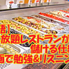 【英語】食べ放題レストランが儲ける仕組み(動画で勉強&リスニング)