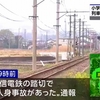群馬 高崎 踏切で小学生とみられる女児 列車にはねられ死亡（２０２４年４月６日『NHKニュース』）