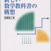 志賀浩二「新しい数学教科書の構想」