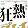 『ワケありな映画』『週刊プレイボーイ創刊50周年記念出版「熱狂」(集英社ムック) 』『映画秘宝2017.03』