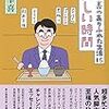 24冊目　「三谷幸喜のありふれた生活１５　おいしい時間」　三谷幸喜