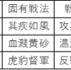 ＜大三国志攻略＞　S3で見た編成　－　張遼馬超曹純　攻其不備