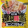 803袋目：日清　爆裂豚道　強ニンニク醤油ラーメン　