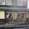  かね井（京都市北区紫野東藤ノ森町）