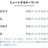 住環境の改善？（ツイッター）