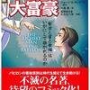 メンタルを壊したら「バビロンの大富豪」を読むべき3つの理由【体験談】