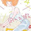 【マンガ新刊】2018.07.13発売 マンガ注目新刊情報 『凪のお暇 4』『薔薇王の葬列 10』『ちひろさん 8』『カカフカカ(7) 』『傘寿まり子（７）』『長閑の庭(6)』