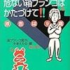 ベンチからの転倒死と箱ブランコ裁判の共通点「人のせいにすりゃいいってレベルじゃねーぞ！（流行急激に収束中）」