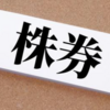 株式が相続されたらどうなるか：譲渡制限や売渡請求まで、押さえておきたい法的ポイント