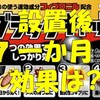 ブラックキャップを設置して一か月経ったけどその効果は？