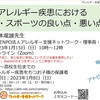 『 #アレルギー支援ネットワーク 1/15(日)交流会「アレルギー疾患における運動・スポーツの良い点・悪い点」』